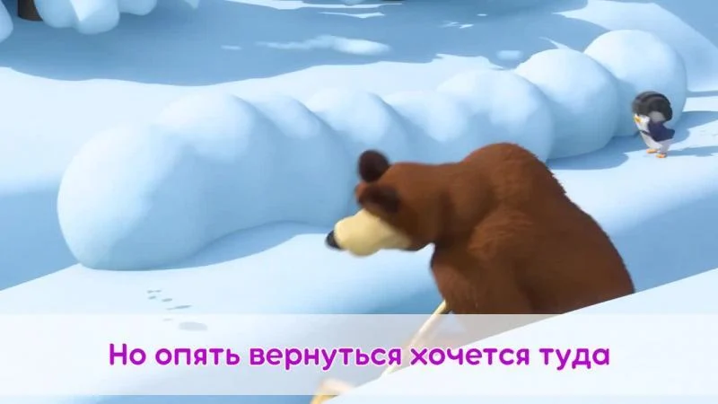 Кадры из мультсериала Маша и Медведь. Караоке (2021)