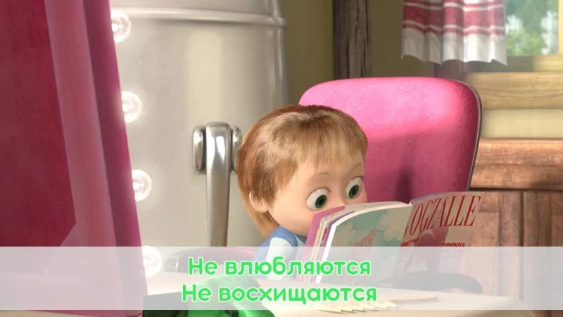 Кадры из мультсериала Маша и Медведь. Караоке (2021)