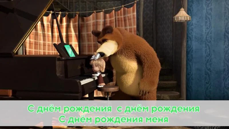 Кадры из мультсериала Маша и Медведь. Караоке (2021)