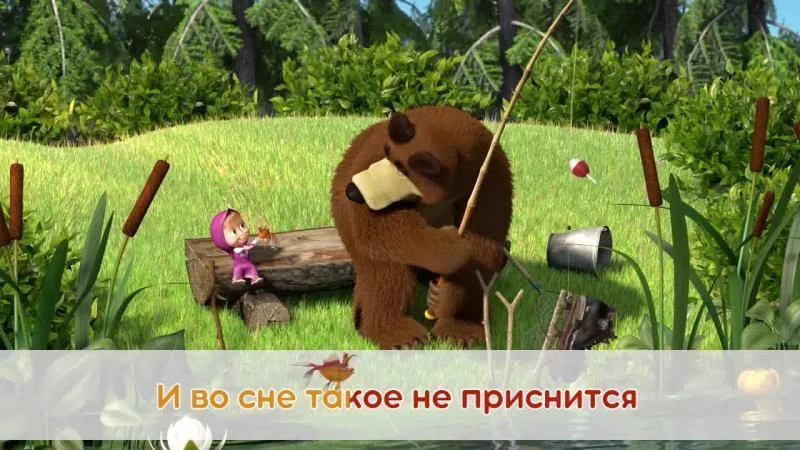 Кадры из мультсериала Маша и Медведь. Караоке (2021)