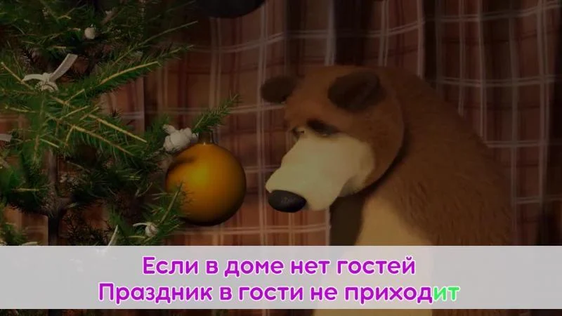 Кадры из мультсериала Маша и Медведь. Караоке (2021)