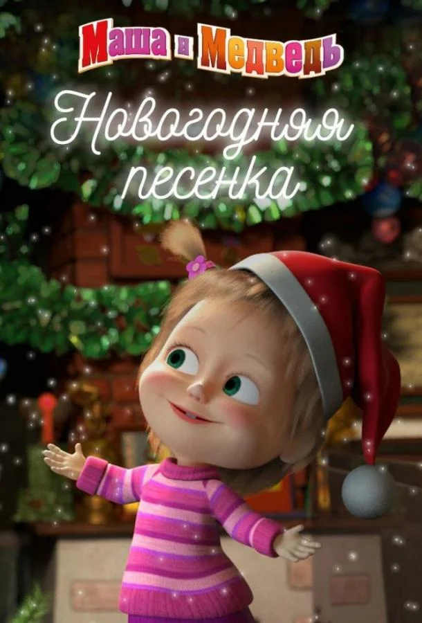 Постер к фильму